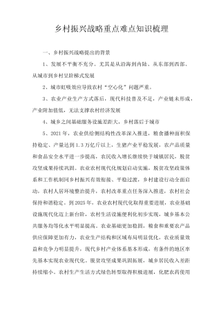 乡村振兴战略重点难点知识梳理