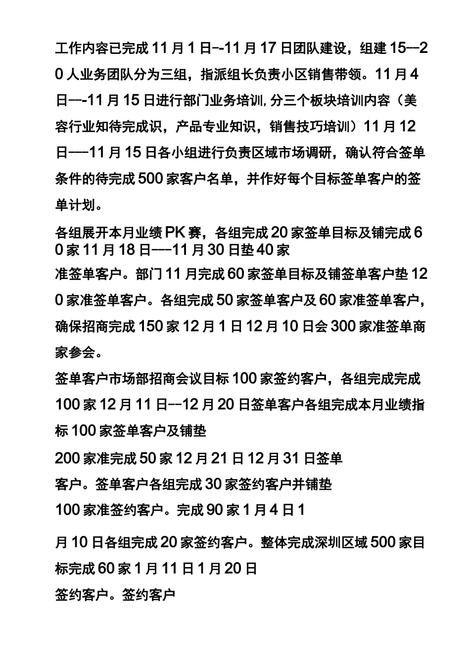 市场拓展计划_第3页