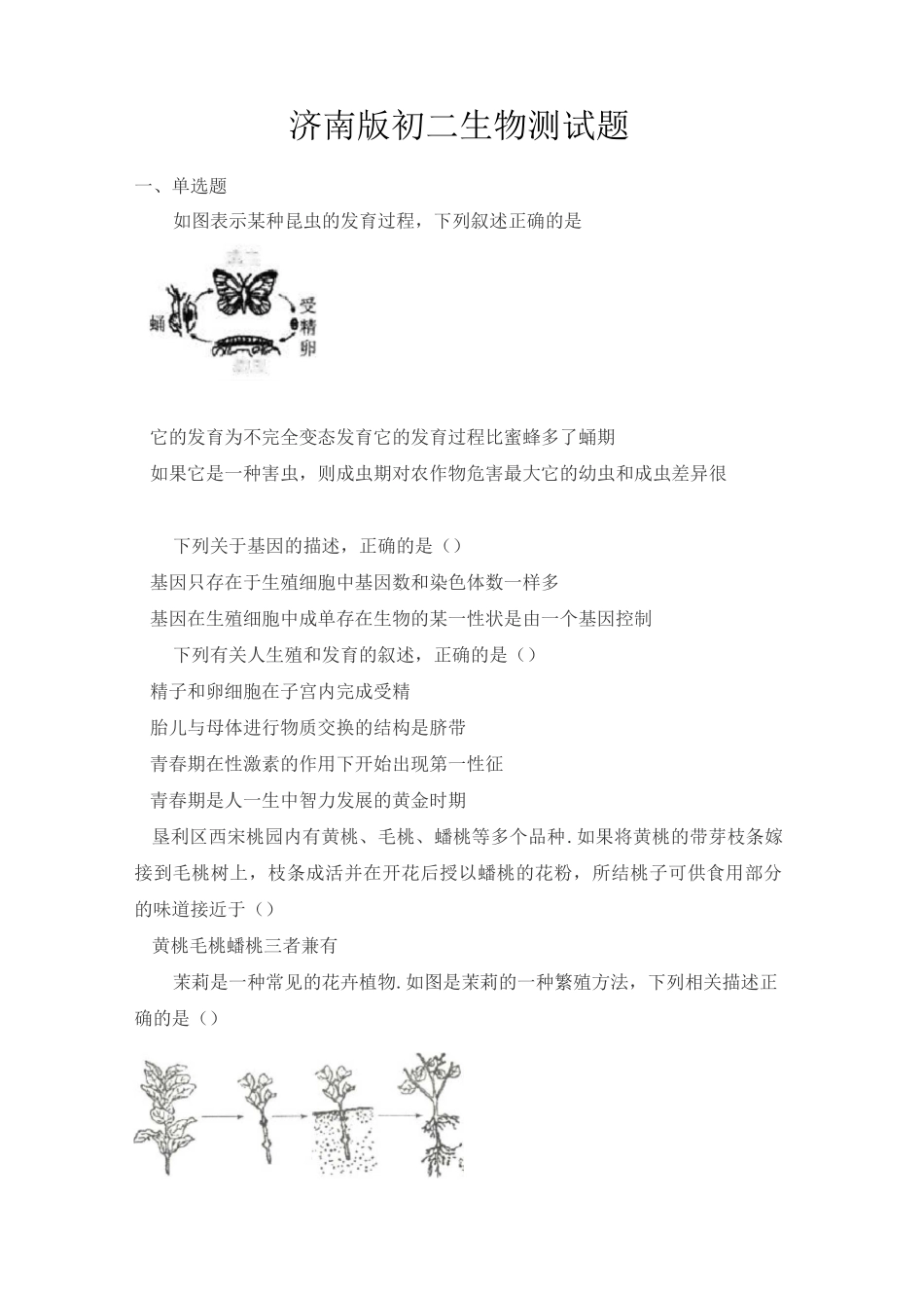 济南版初二生物测试题_第1页