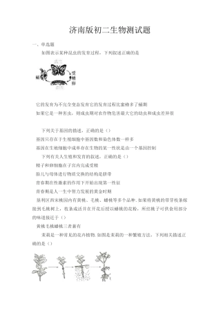 济南版初二生物测试题