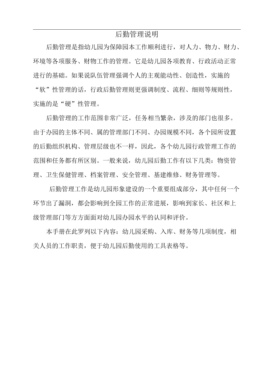 后勤管理手册_第1页