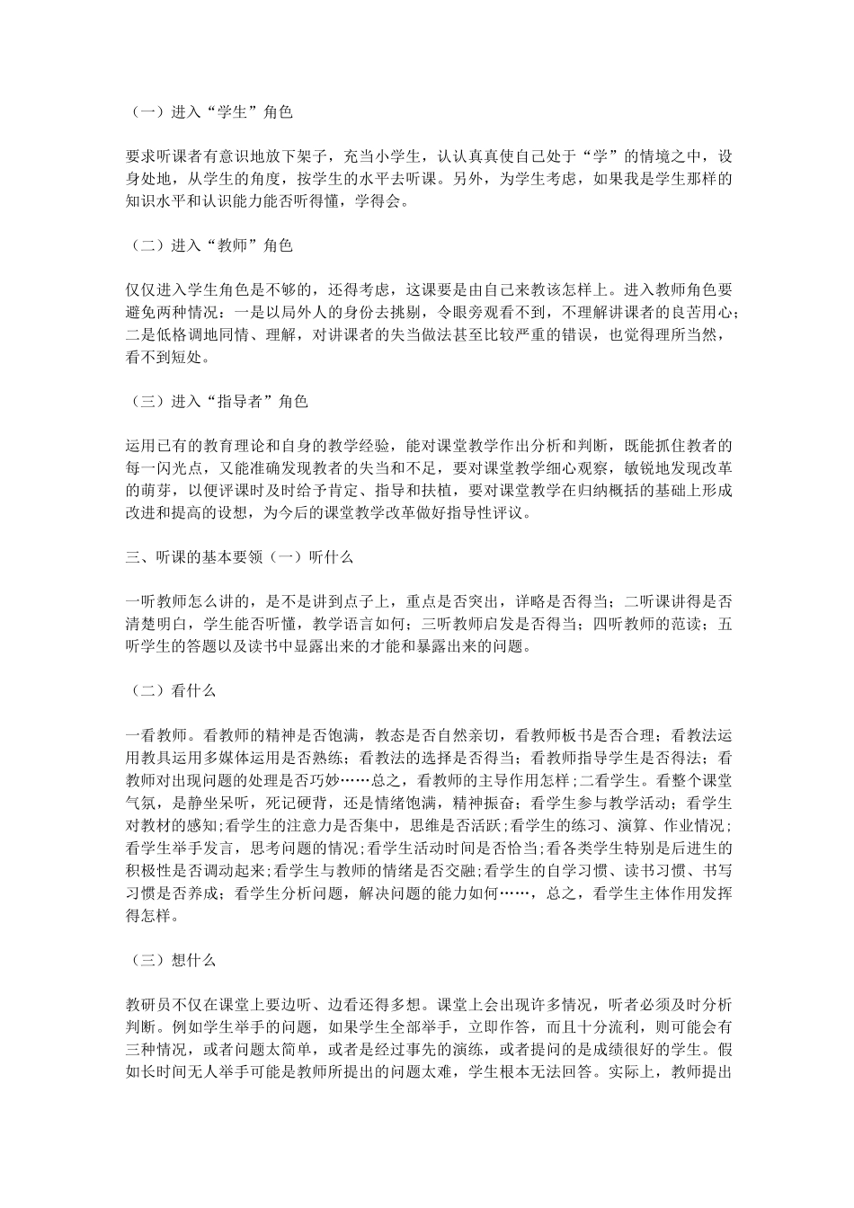 教研员和教师如何听课评课_第2页