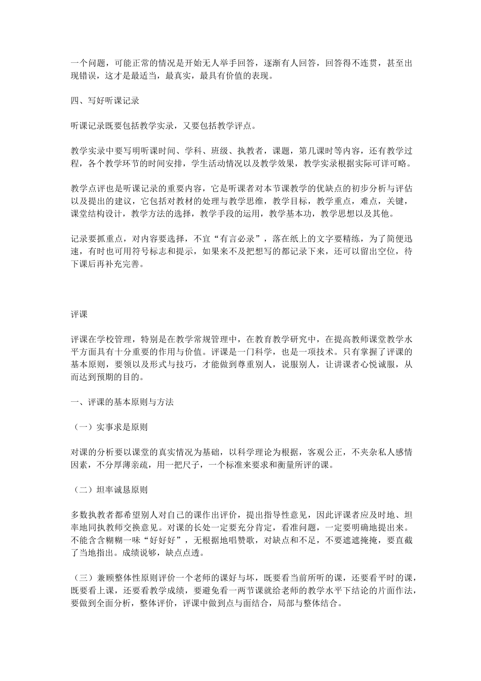 教研员和教师如何听课评课_第3页