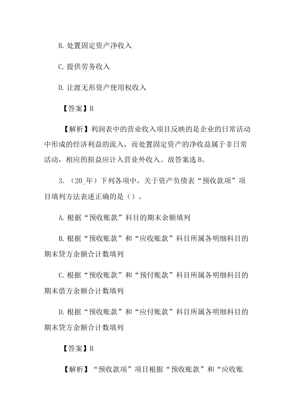 初级会计考试试题_第2页