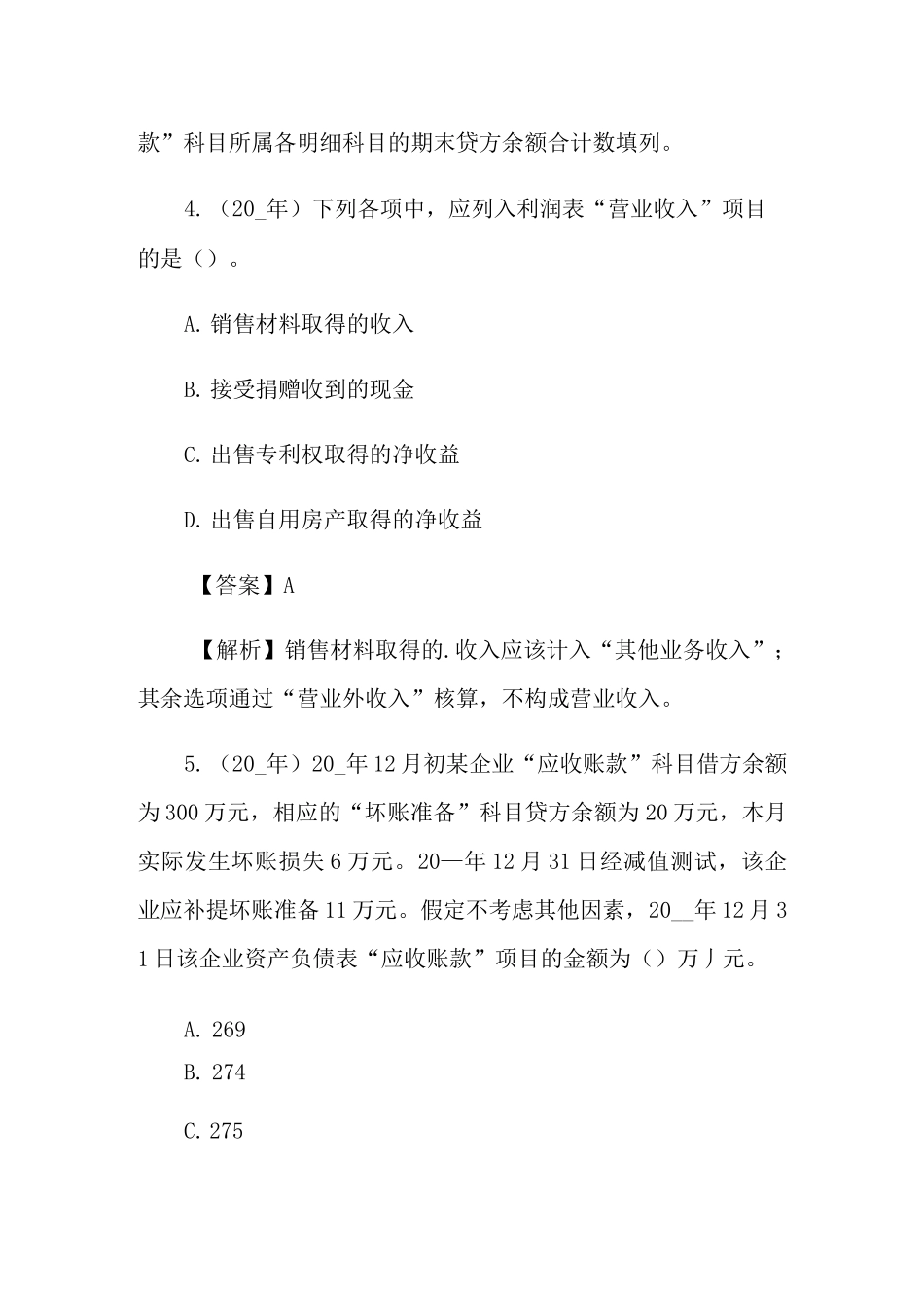 初级会计考试试题_第3页