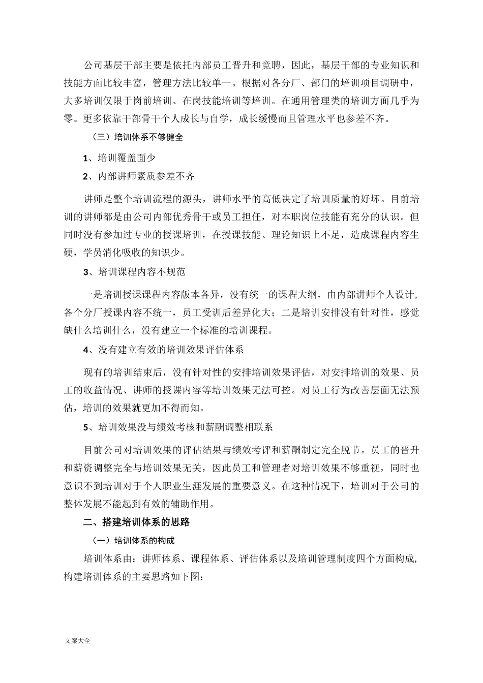 某大型制造企业培训体系建设方案设计_第3页