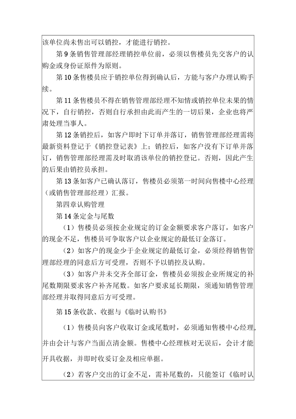 房地产企业销售管理制度_第2页