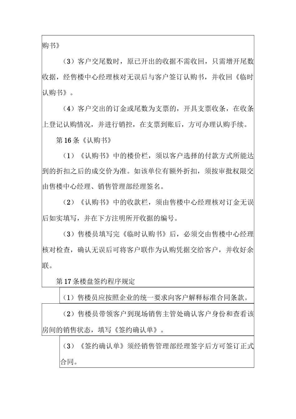 房地产企业销售管理制度_第3页