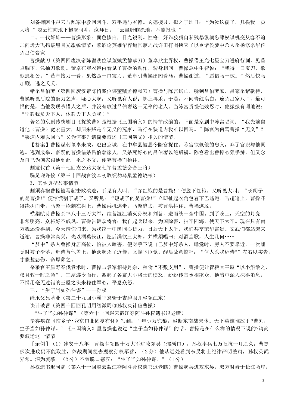 《三国演义》主要人物经典情节及练习_第2页