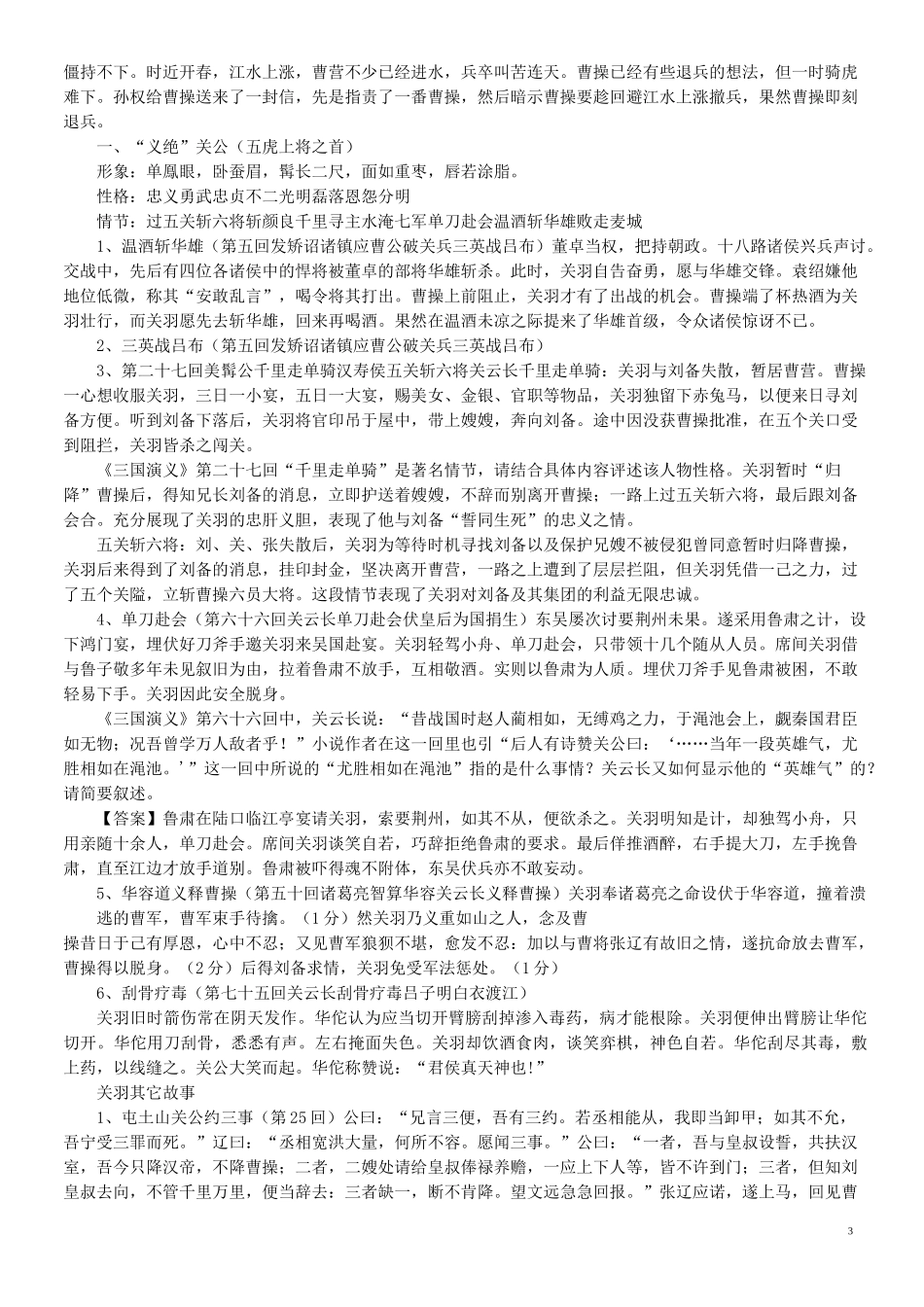 《三国演义》主要人物经典情节及练习_第3页