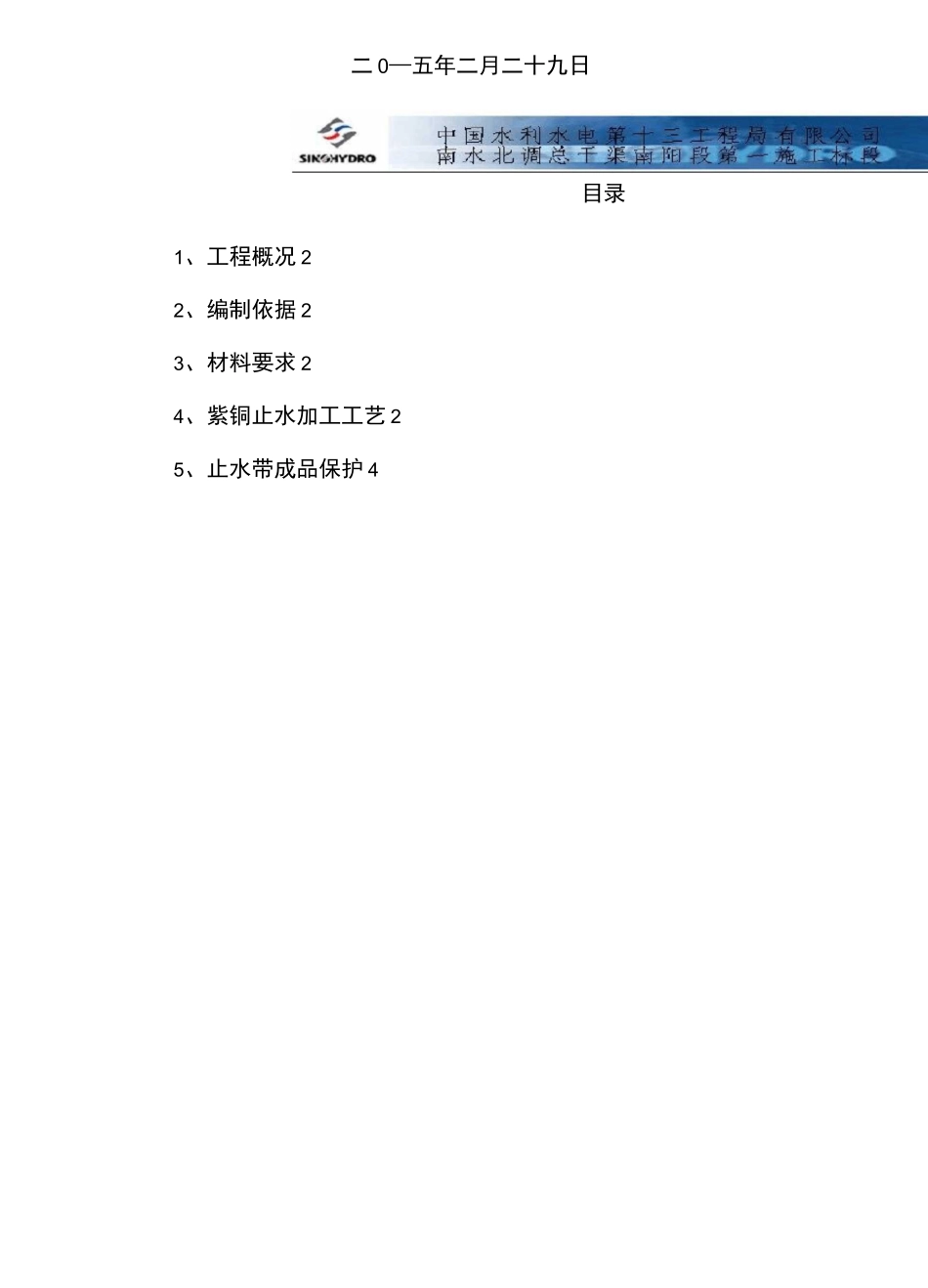 紫铜止水加工优化方案_第2页