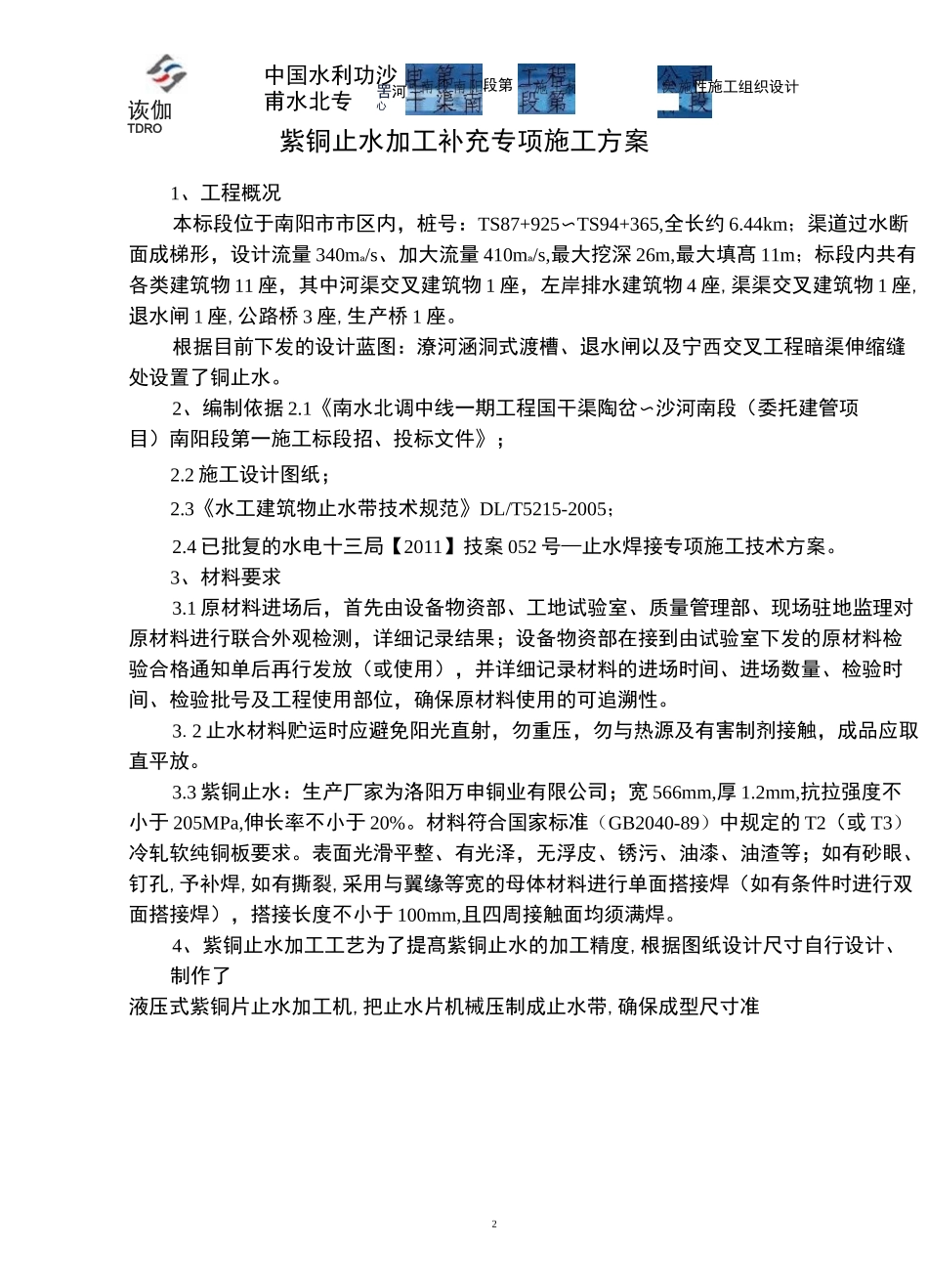 紫铜止水加工优化方案_第3页