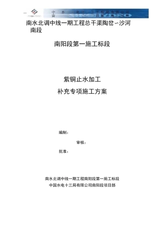 紫铜止水加工优化方案