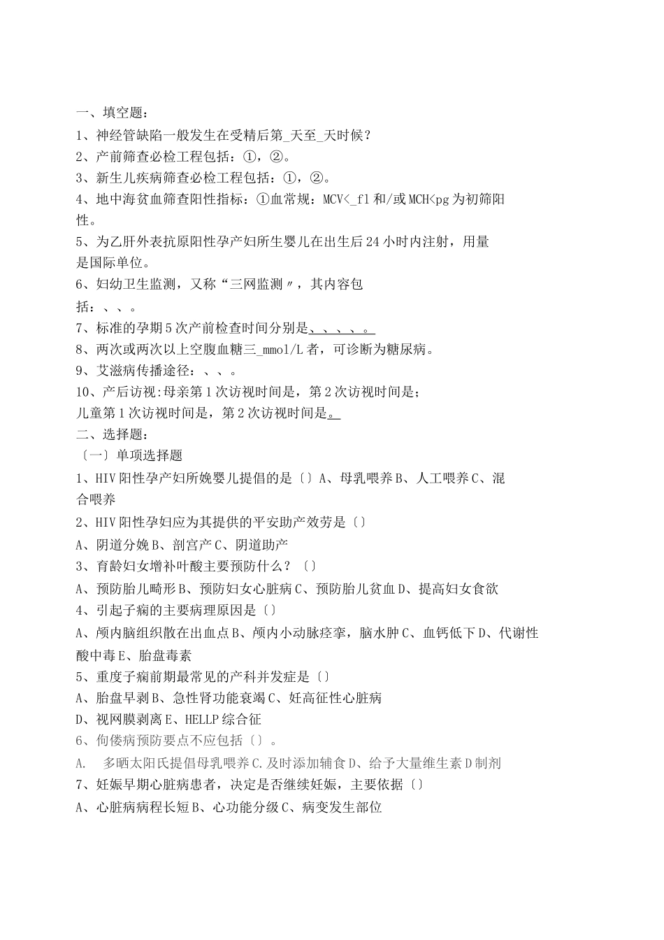 妇幼保健知识考试题附答案_第1页