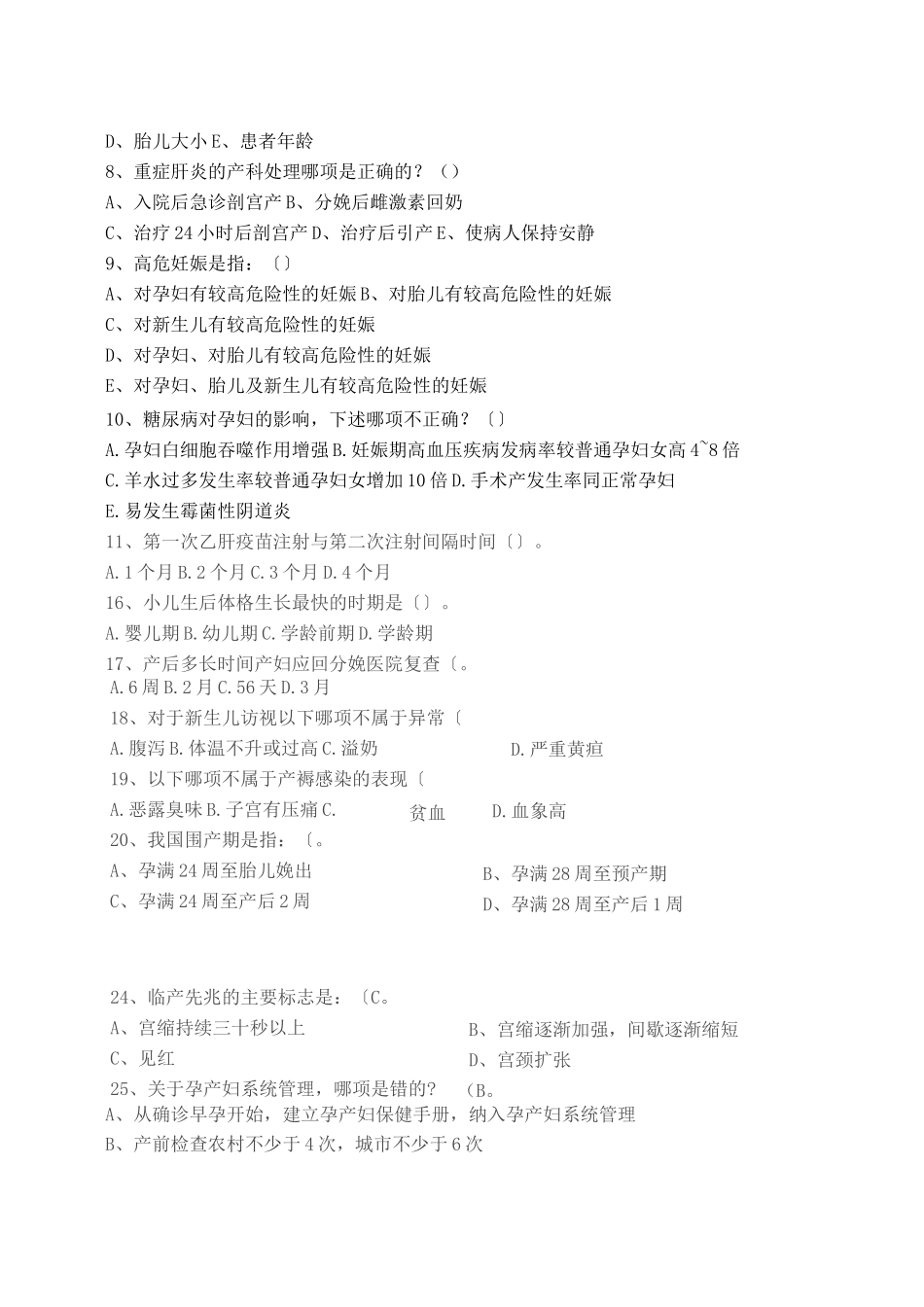 妇幼保健知识考试题附答案_第2页