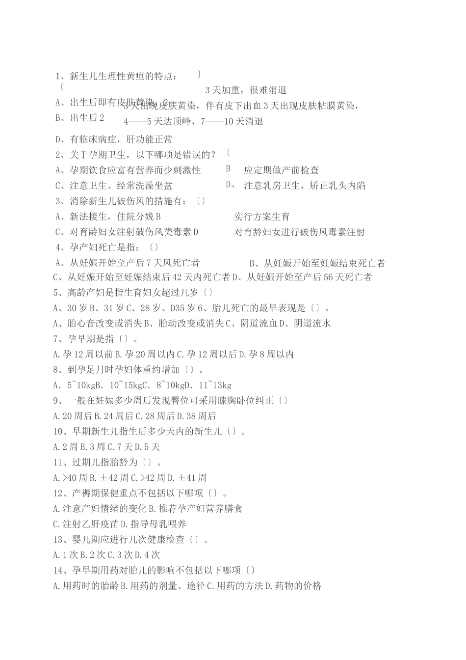 妇幼保健知识考试题附答案_第3页