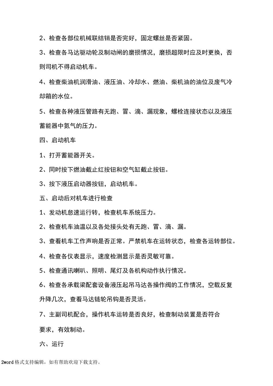 单轨吊各项制度_第2页