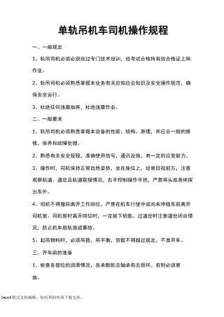 单轨吊各项制度