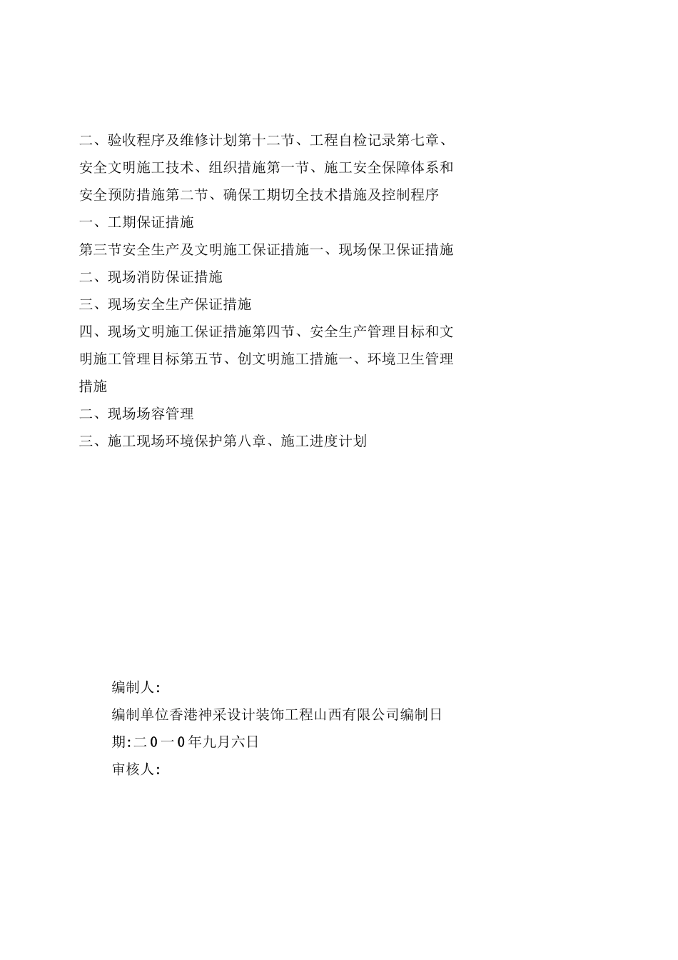 外立面施工组织设计_第2页