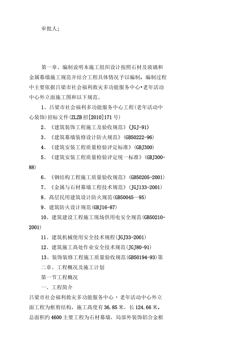 外立面施工组织设计_第3页