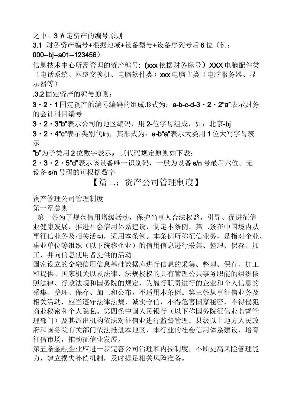 资产管理公司规章制度_第2页