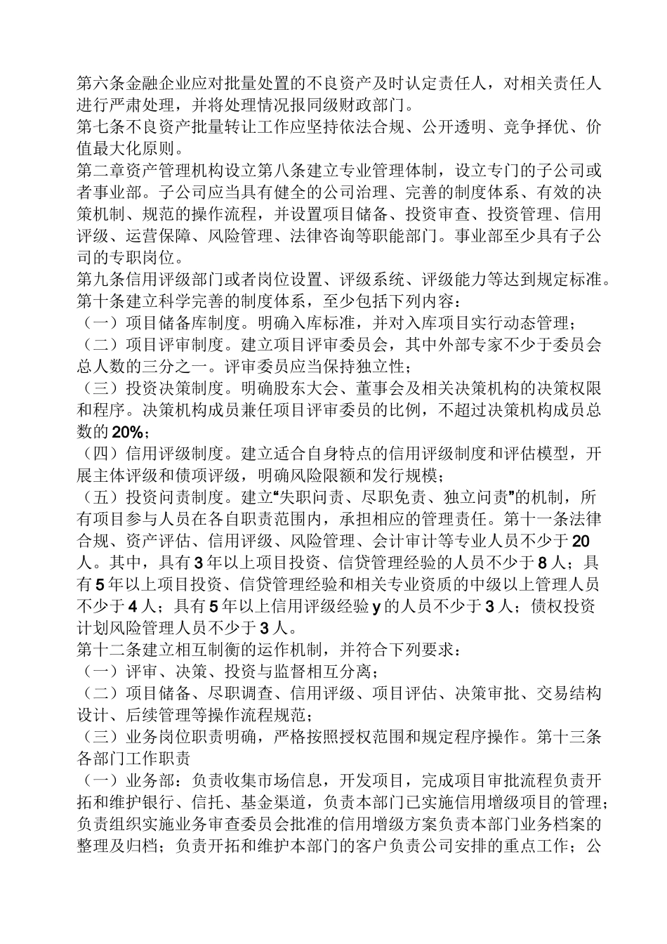 资产管理公司规章制度_第3页