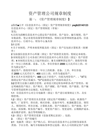 资产管理公司规章制度