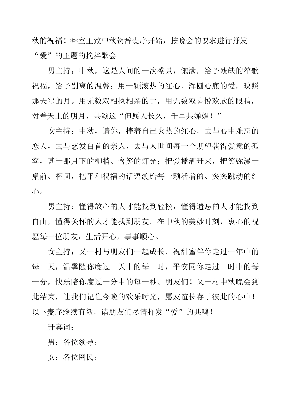 中秋节的主持稿_第2页