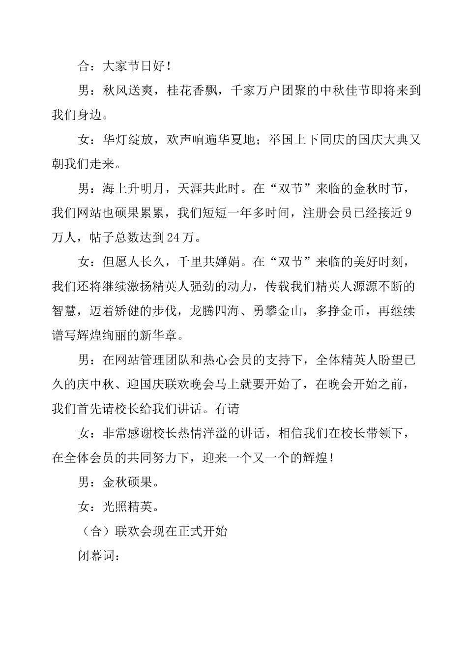 中秋节的主持稿_第3页