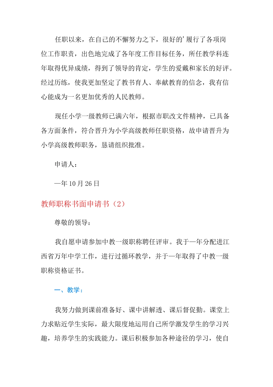 教师职称书面申请书_第2页