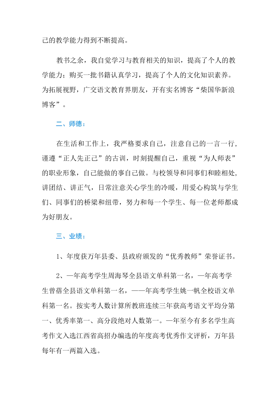 教师职称书面申请书_第3页