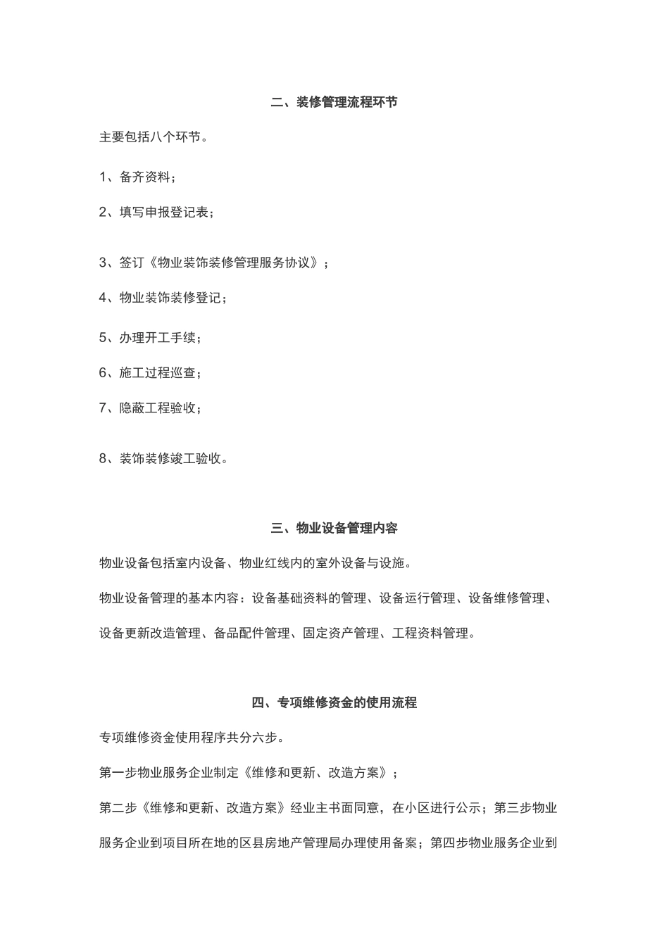 物业项目经理知识_第2页