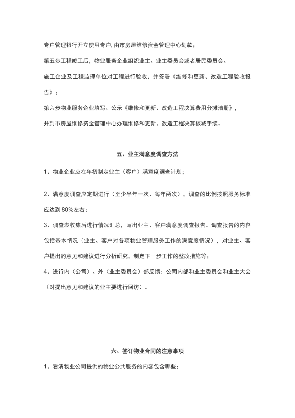 物业项目经理知识_第3页