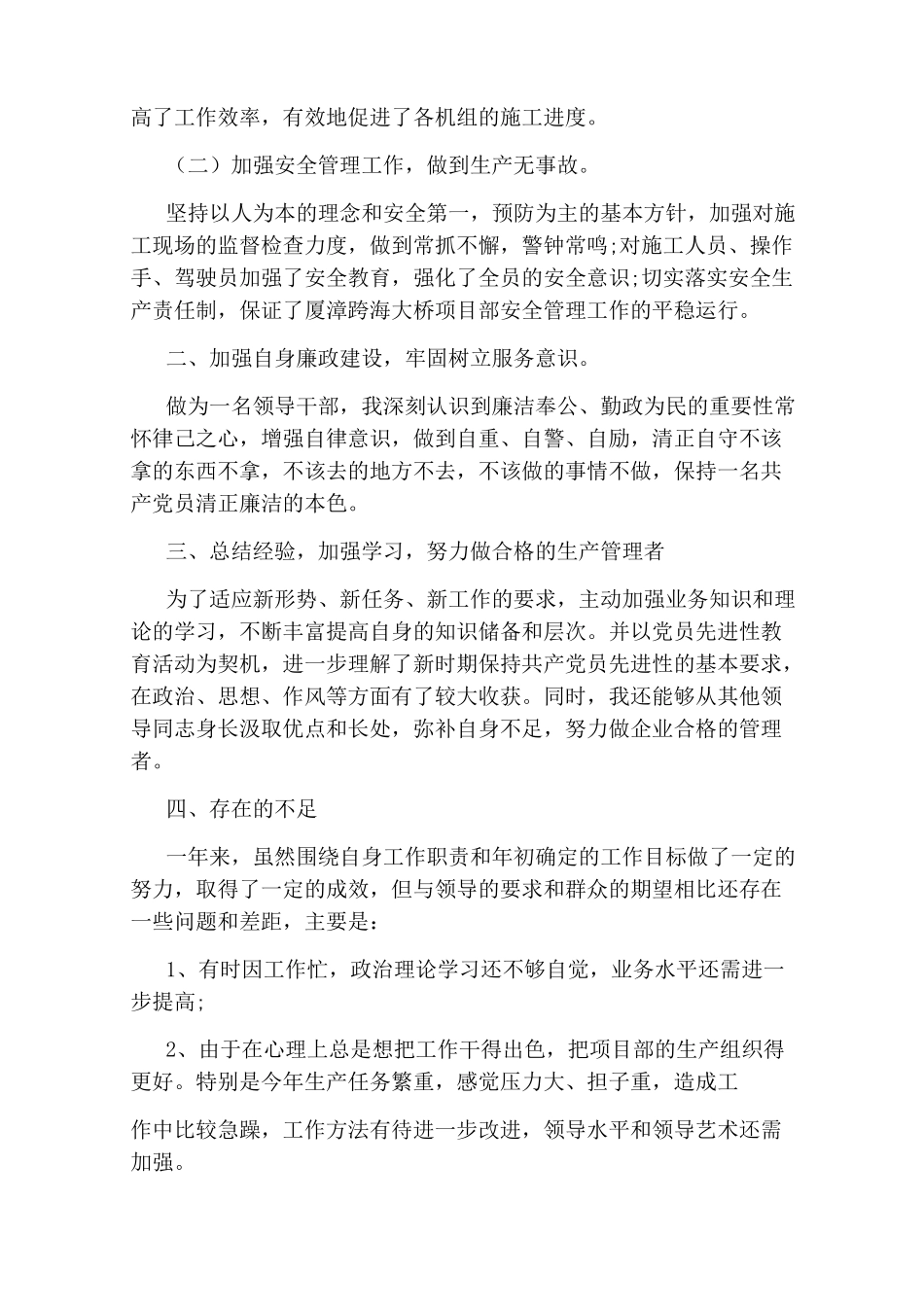 建筑行业年度工作总结_第2页