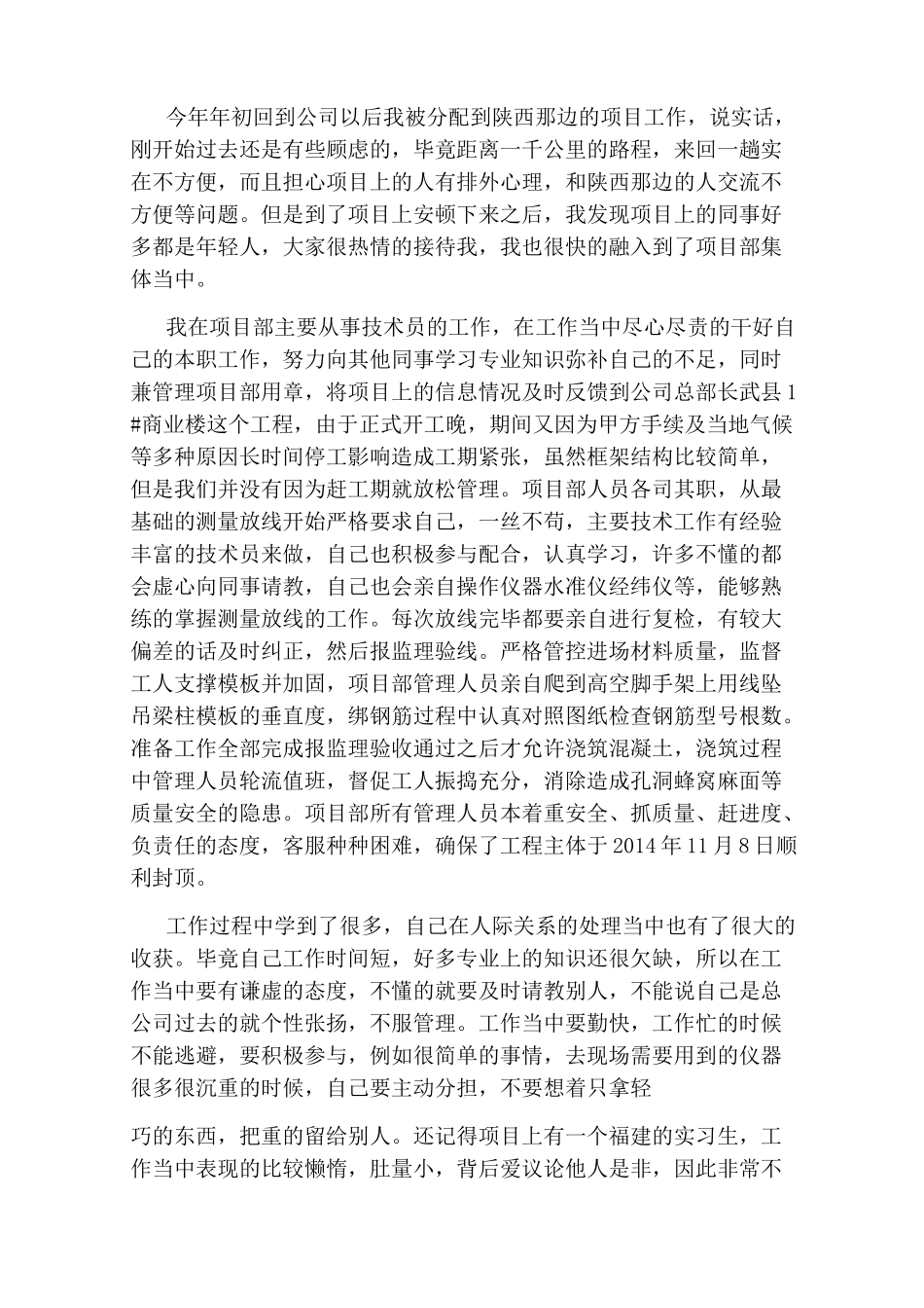 建筑行业年度工作总结_第3页
