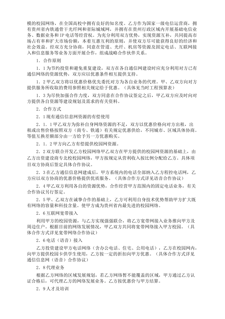 it设备采购合同_采购合同_第3页