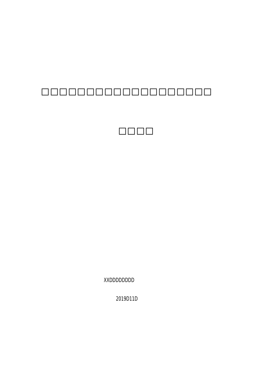 现代农牧业产业股权投资基金(有限合伙)设立及运营方案_第1页