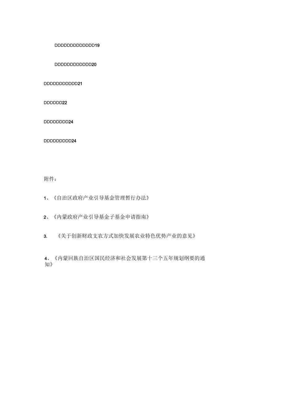 现代农牧业产业股权投资基金(有限合伙)设立及运营方案_第3页