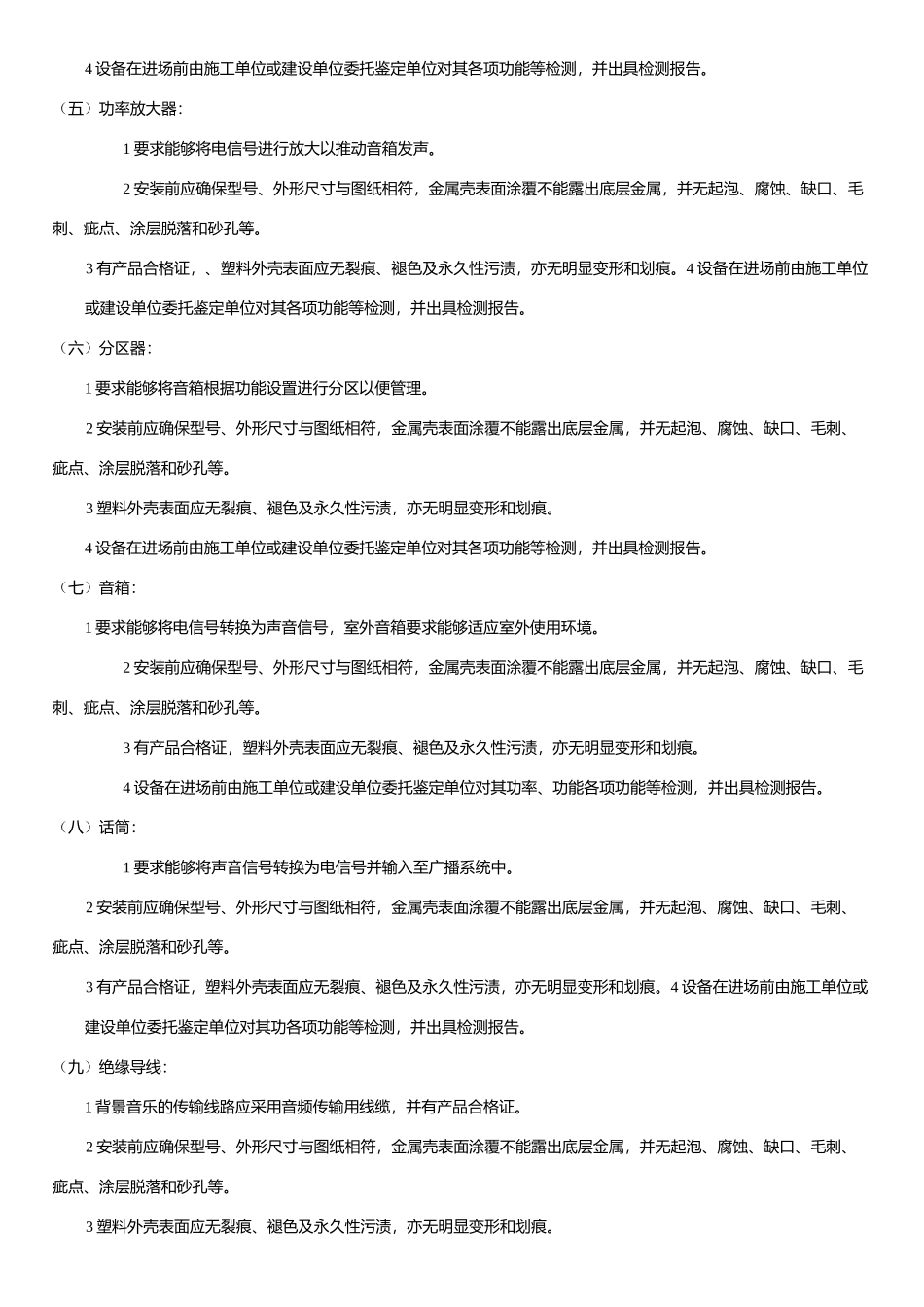 背景音乐／广播系统施工方案_第2页