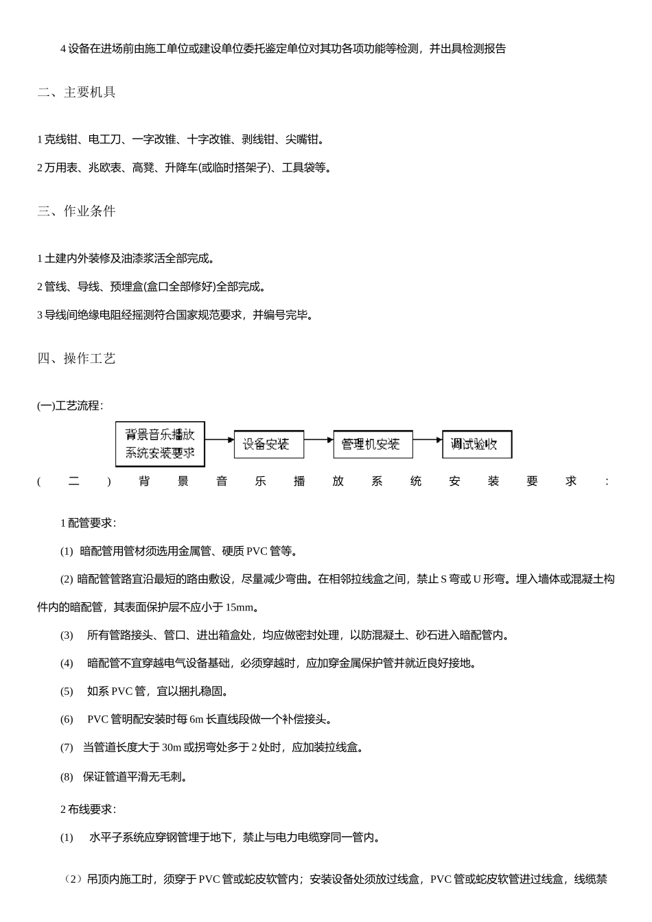 背景音乐／广播系统施工方案_第3页