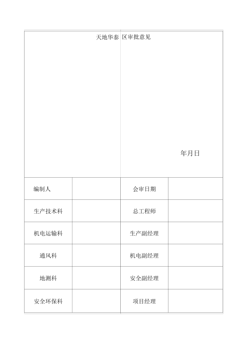 锚杆更改支护设计安全技术措施_第2页