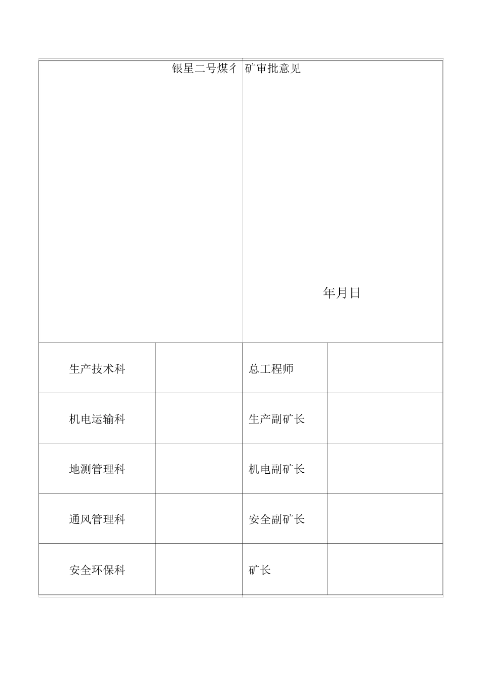 锚杆更改支护设计安全技术措施_第3页