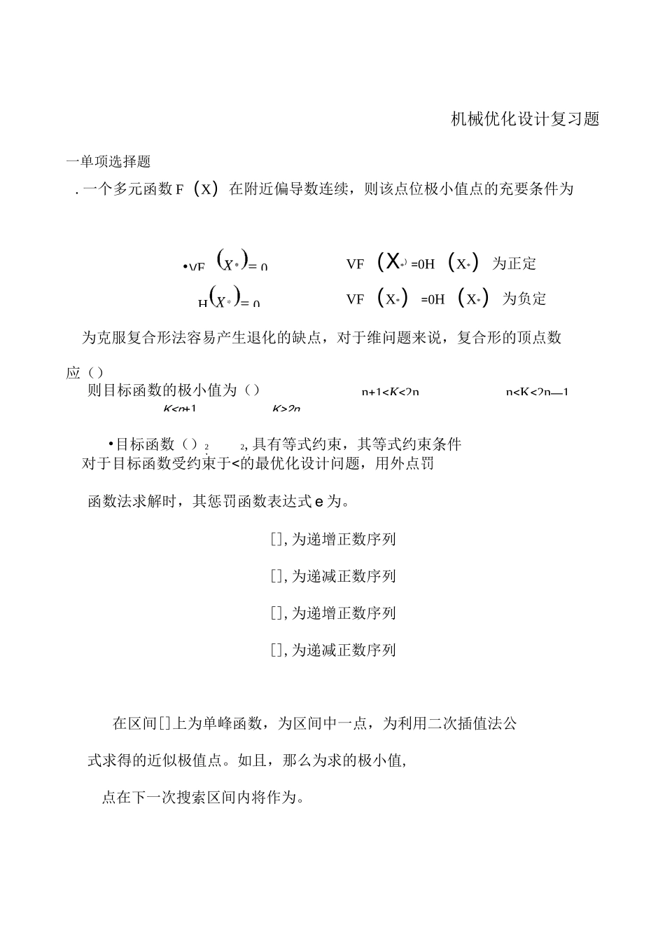 ~机械优化设计复习题及答案6525_第1页