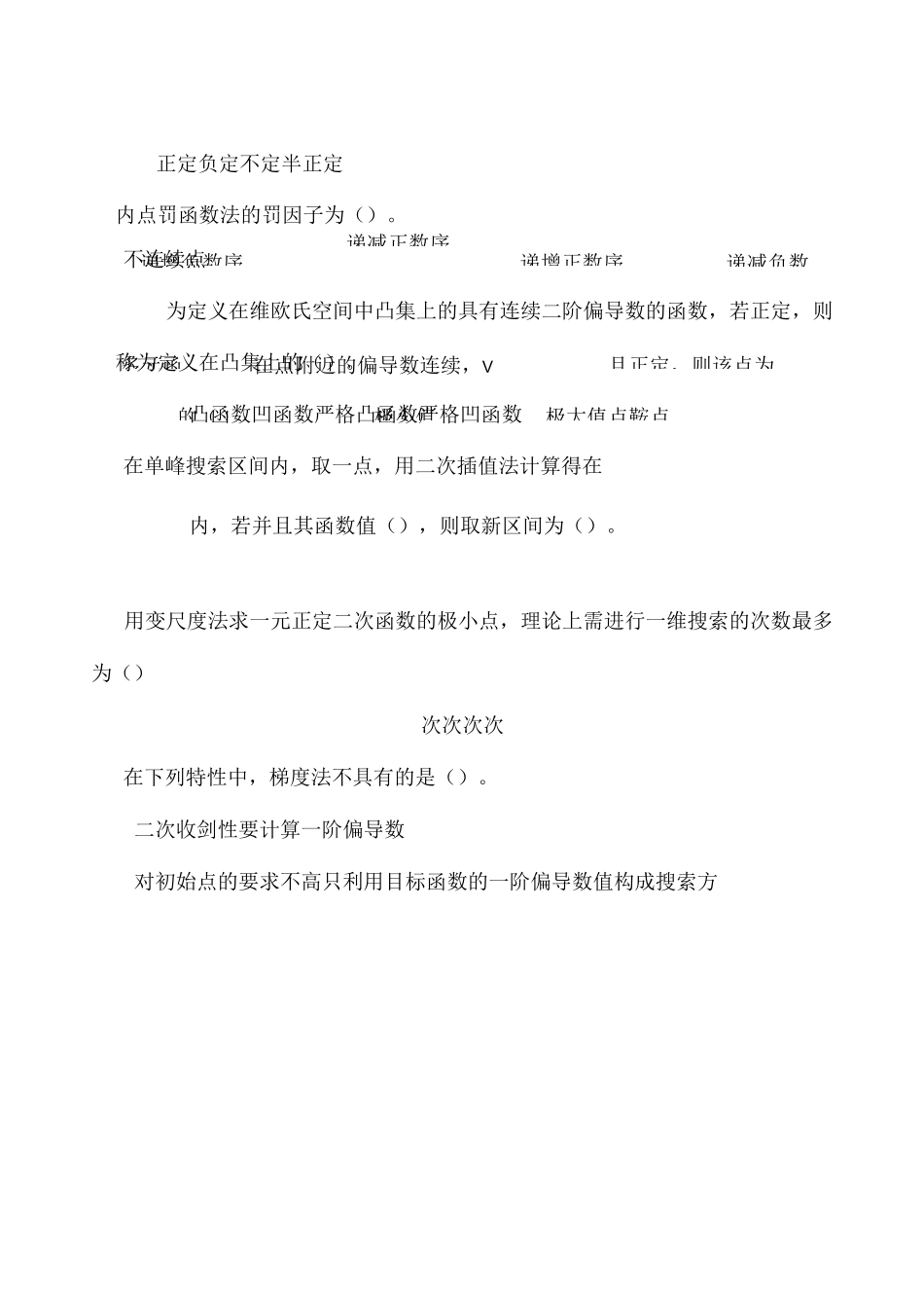 ~机械优化设计复习题及答案6525_第2页