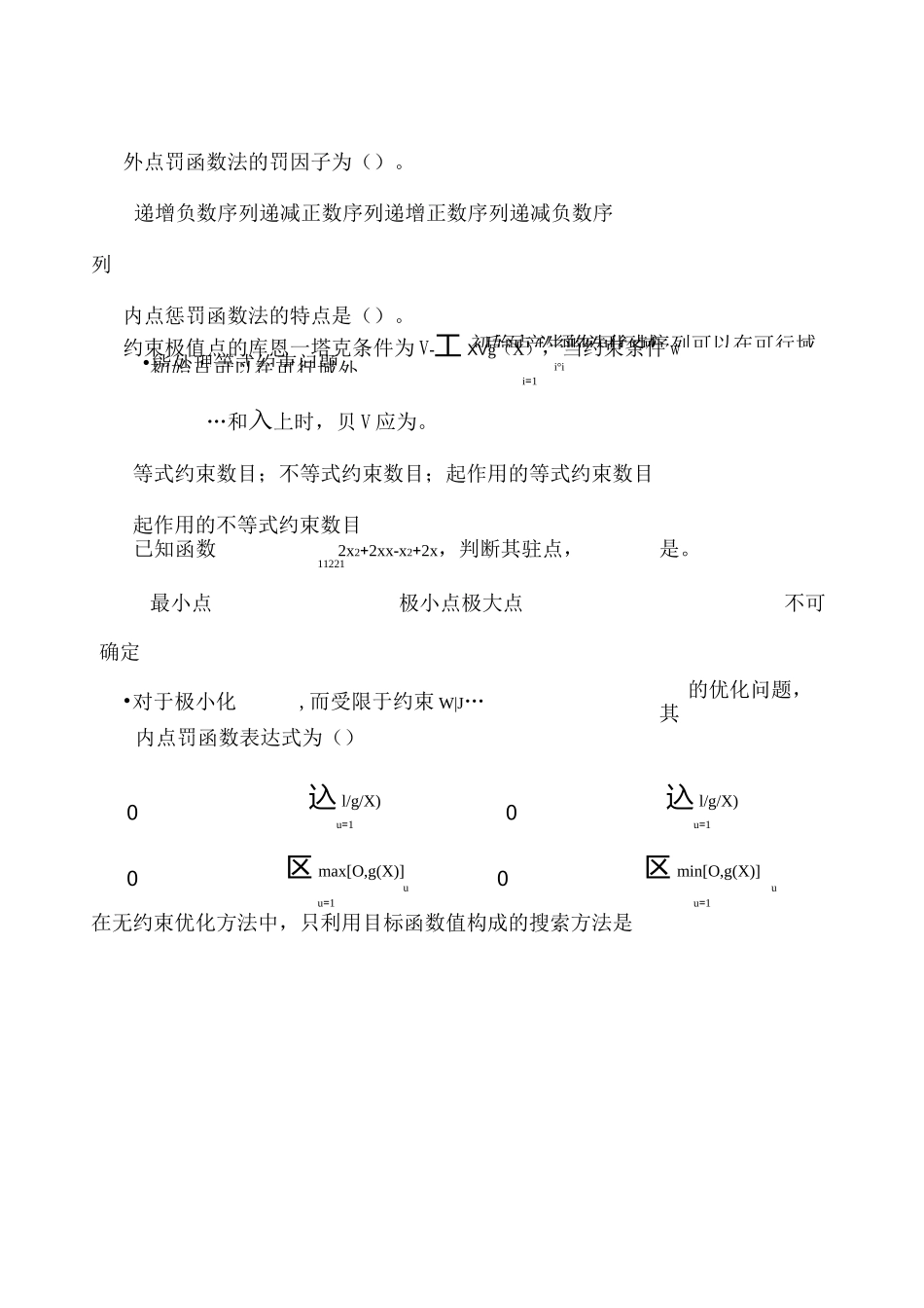 ~机械优化设计复习题及答案6525_第3页