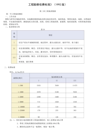 工程勘察收费标准