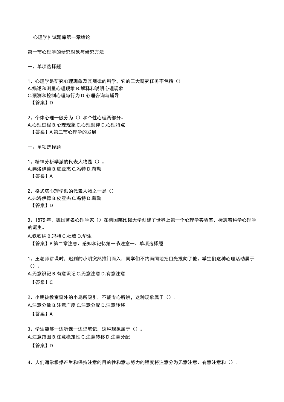 《心理学》试题库_第1页