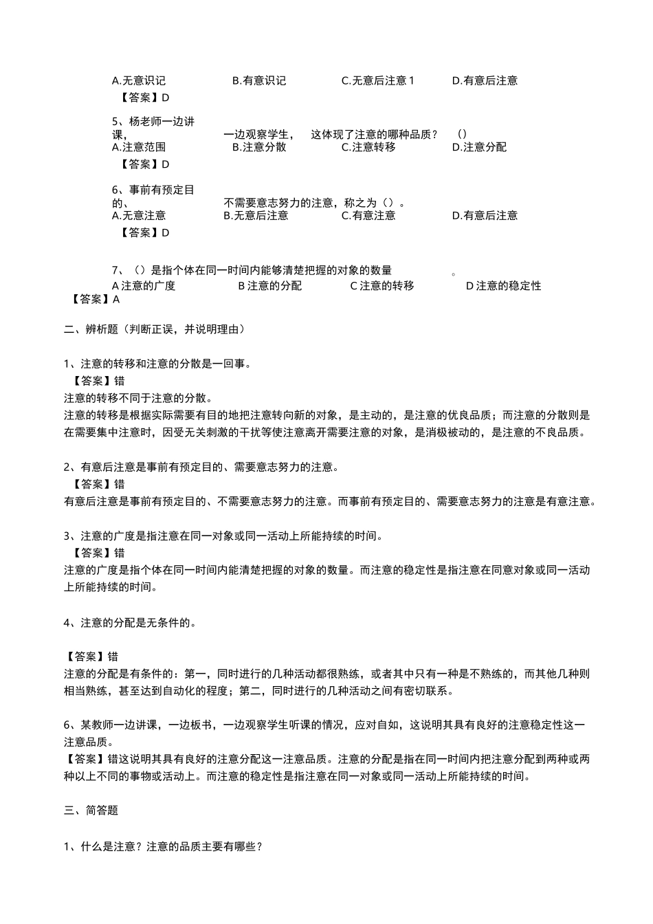 《心理学》试题库_第2页
