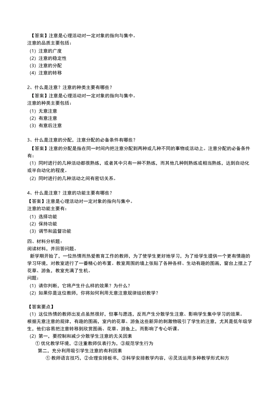 《心理学》试题库_第3页