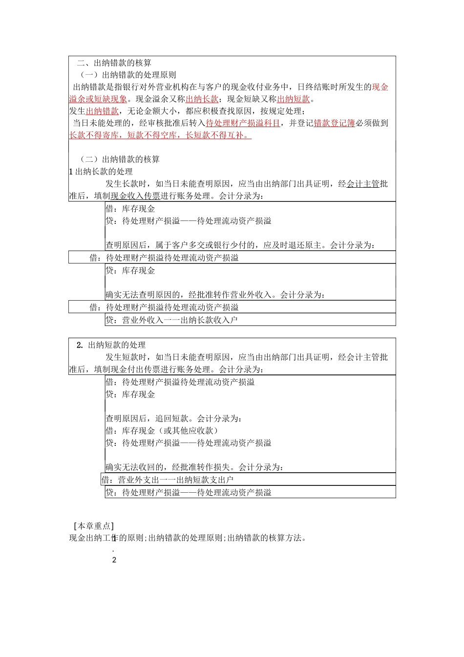 第五章  现金出纳业务的核算_第2页